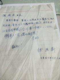 著名目录学家，图书馆学家钱亚新致顾廷龙信札一页