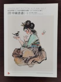 中国书画（一）2017关西美术竞拍