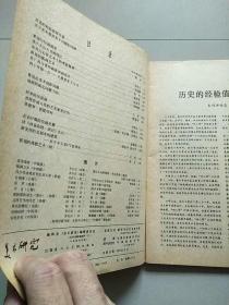 老杂志 美术研究 1979年第3期 参看图片