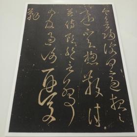 好品！《张芝草书今欲归来帖拓片》纯手工拓片。 整张37.5厘米x50厘米，宣纸印刷精美，宣纸。库存处理，印刷最近几年。外表九八品左右，保护的很好。