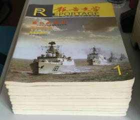 报告文学 2008年 全年11期合售（缺第2期）