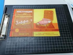 1958年俄文版，苏联电唱机使用说明书
