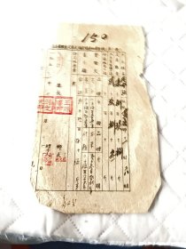 镇远文献   1955年镇远县粮食定产定购销通知单存根