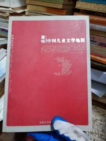 重绘中国儿童文学地图（只发快递，周末发书）