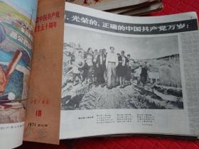 浙江美院出版1971年《工农兵画报》29期合拍，其中一本是两期合刊，横十六开本，1971年出版《工农兵画报》漫画连环画红色内容杂志，其中内容封面有革命烈火燃遍全球，革命样板戏林彪像打叉 学习雷锋好榜样 江青化名峻岭的摄影作品封面彩色 名家画家作品，有些缺封面或剪去封面图，内页好，没一页一页检查，合订本一厚本，见30张图片，1971年有27期，1973年第五期，另一本河北内容工农兵画报无封面，仔细看