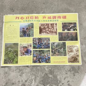 丹心卫边防