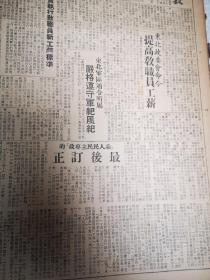 东北日报    四开四版 1949年1256号 论人民民主专政最后订正