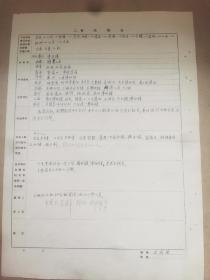 王戎笙（1929-，担任郭沫若秘书近10年，历史学家、社科院清史研究室主任、历史所学术委员会委员）手稿2大页面，关于1979年美国明清史代表团访华的接待记录，熊德基先生主持美方现场报告，宦乡出面接待等。