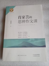 高考加油站 肖家芸的思辨作文课