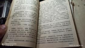 《笑傲江湖》 老书  二册