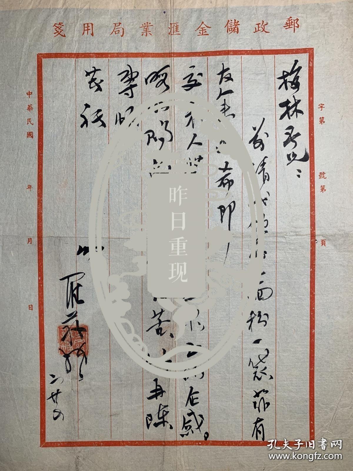 孔罗荪致梅林毛笔信札1页无封。孔罗荪（1912-1996），原名孔繁衍，笔名叶知秋、罗荪。上海人。1930年肄业于哈尔滨政法大学。历任《国际协报》副刊《蓓蕾》、《紫线》及《战斗》旬刊主编，中华全国文艺界抗敌协会理事兼出版部副部长及《文学月报》主编，南京文联副主席，上海文联、作协秘书长，《文艺报》主编，中国作协书记处常务书记，中国文联第四届委员。