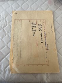 青海文献   1953年青海省财政经济委员会物资供应处公函001号