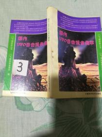 《宇宙来客—远观察案例分析》