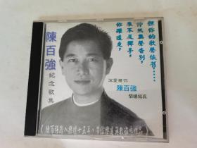 陈百强 纪念歌集    CD 1  碟片95品