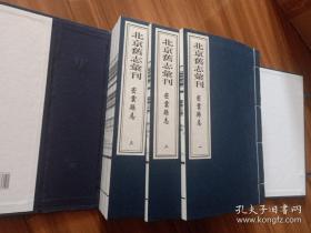 本书原名《重修密云县志》，一函八册全，修纂于民国三年，是在光绪七年（1881年）《密云县志》的基础上增补而成。本书修纂于清末民初新旧政体交替之际，生动详实地反映了时代特点。全书舆图十五幅，正文八卷，既继承了旧志中天文、舆地、沿革、田赋等传统内容，又根据时代新兴事务的特点，增添了学堂、议会、警务、商务等四类旧志中所没有的内容。