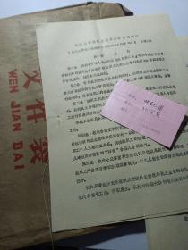 老杭州大学教代会教职工代表大会资料一袋子，1988年提及杭州大学沈善洪校长 工会张永生主席，财务经费，创收分房宿舍 自学考试辅导班创收。提及外语教授朱炯强，蒋寿康，现在任浙大城市学院校长的原浙大副校长罗卫东，另外有田纪甫 杭州大学化学系代表大会出席证一张，提案工作委员会名单，分房工作委员会名单，具体见图 内容丰富。第一手资料适合收藏有价值