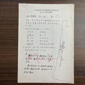 杨英杰（著名书法家·首都师范大学书法硕士研究生）·墨迹手稿·1997级书法艺术教育硕士研究生班古文字学考试试题·三页·SF·00·10