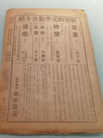 北京沦陷区重要杂志   中华周报 第二卷第32期 第46号 八月5日 张天岸作封面 十六页 1945年版