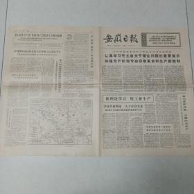 安徽日报1975-3-26