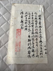 青海文献   1953年青海省物资供应处毛笔便函79号