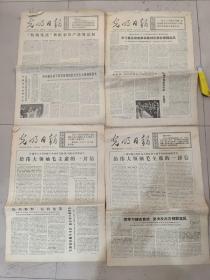 1976年光明日报——三月份日报，四张合拍（可合并运费）