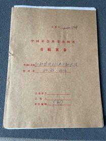 认知隐喻学经典文献选读-孙毅-社科院出版社