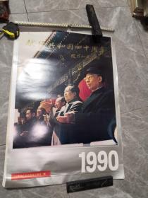 上世纪挂历画1990年献给共和国四十周年(毛泽东、毛岸英、周恩来、刘少奇、朱德)全13张