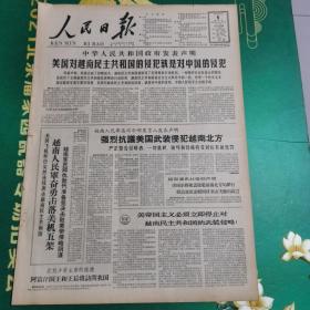 人民日报64年8月6日6版全＜中华人民共和国政府发表声明美国对越南共和国的侵犯就是对中国的侵犯＞