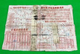 1953年 广州市公共汽车马路图   27*38.5c m