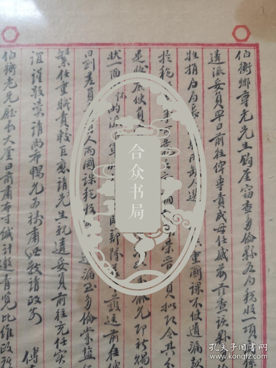 民国期间红格毛笔写本 信札誊稿  傅存怀 武炳虞至伯衡翁厅长信札稿一件八开