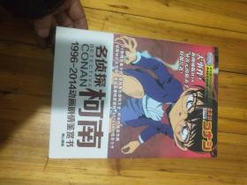 名侦探柯南1996-2014动画剧情鉴赏书（16开）有一张光碟