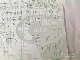 香港武侠小说名家，文汇报 资深编辑、香港著名作家，：吴羊璧 致国学大师胡邦彦信札一页