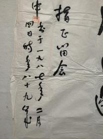保真：已故著名报人、新闻教育家 顾执中 1987年书法一幅 136*67cm