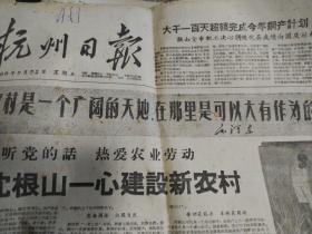 1960年**前的老报纸，杭州日报7月17日9月22日23日，大报原版少见，3份合拍，初阳文学副刊，杭州有人民公社，有杭州老产品广告 三年困难时期土纸印刷报纸 非常少见版本