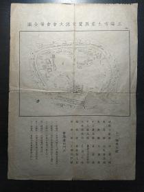 50年代【上海市土产展览交流大会会场全图】尺寸：36.3×26.5cm