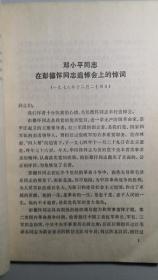 《横刀立马彭将军》，高级领导回忆录。