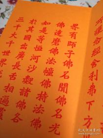 佛说阿弥陀经是大乘佛教经典之一，为释迦牟尼佛在祇树给孤独园所宣说。秦鸠摩罗什译。此本为清光绪18年王代功书，王闓运书跋
此经为佛经中极少数非由佛陀弟子提问，而由佛陀不问自说的经典。此经于前半段宣说西方极乐世界的种种的庄严以及阿弥陀佛佛号由来与意义；其后阐明劝导众生诵念阿弥陀佛之名号以往生西方极乐世界；最后以东、南、西、北、下、上等六方诸佛亦劝导其土众生相信阿弥陀佛及其极乐世界之事迹作结。