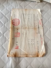 黔阳文献   1955年黔阳县余粮户粮食征购任务完成证