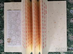 本书为经折装雕版刷印书法作品出版物。选取的题材为在我国南方较为知名的浙江梵音经社新缘法师手书《般若波罗蜜多心经》，委托扬州慕宋阁以手书上版开雕，朱墨刷印配以香樟木面板。内文楷书书写端庄工整，辅以传统印刷工艺与装帧形式，具有很高的艺术欣赏价值。在成本上尽量予以控制，兼顾价格与工艺，希望以此能为我社打造出一款价格适中的具有销售潜力的雕版印刷产品。