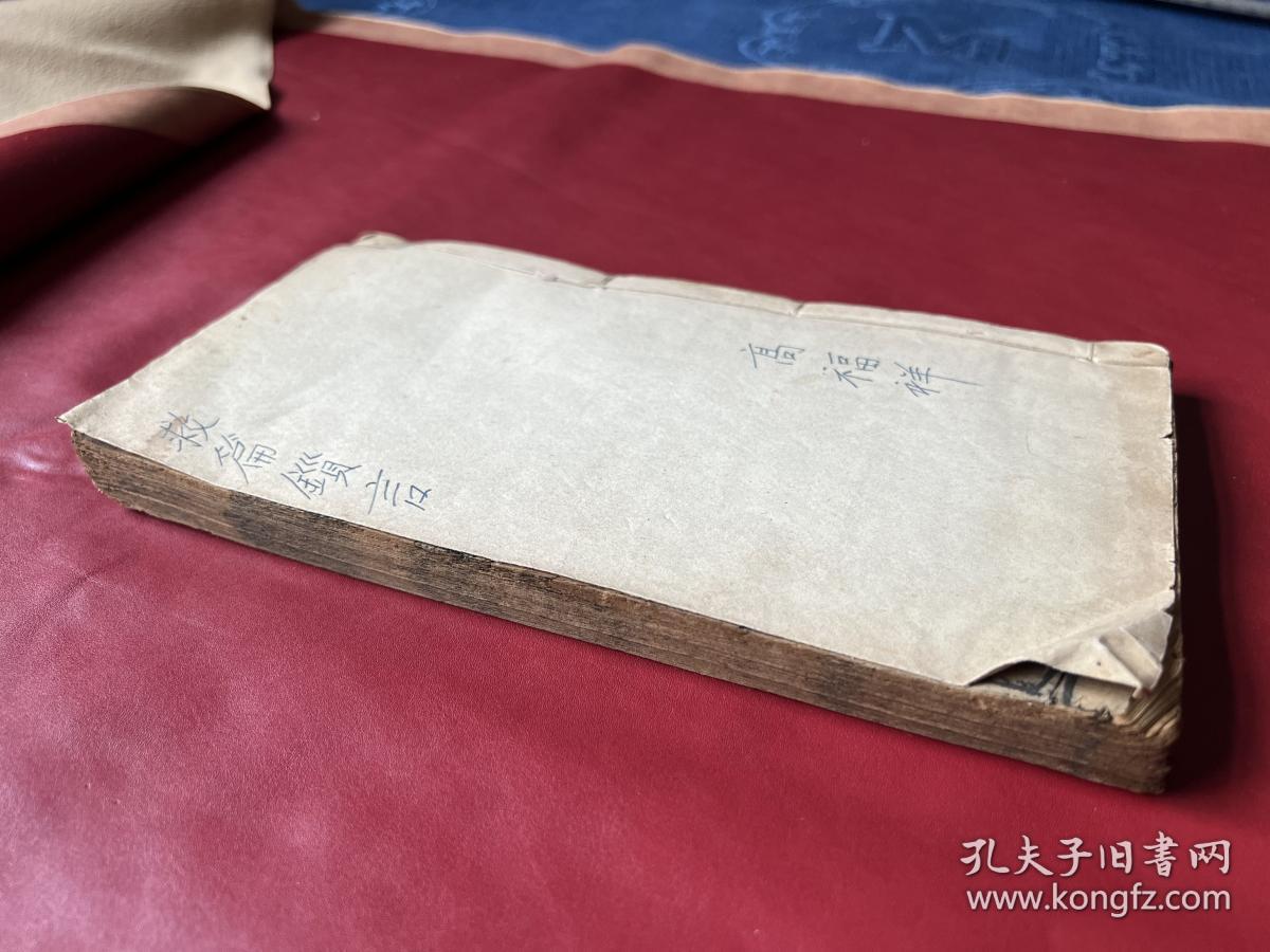 清中期 刊本 《救偏琐言》两册全