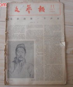 1957年文艺报（含四期苏联十月革命胜利四十周年纪念专刊）