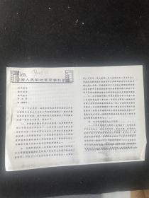 战役工作研究院至钟付政委等人信札影印件1964.3.31