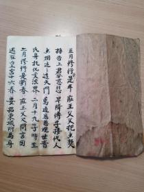 手抄本《十二月修行歌》一册全，共有7个筒子页！