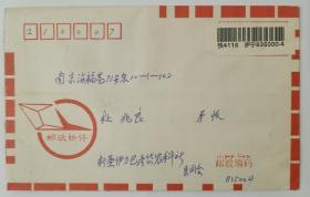 1998.2新疆寄南京邮政快件贴黄山2元小型张
