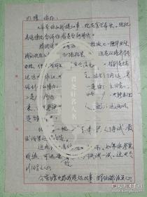 著名演员安瑞云致如增信札2页无封。安瑞云，1938年出生，天津人民艺术剧院一级演员。 1993年参演电影《赌王出山》。2006年在电视剧《封神榜之凤鸣岐山》中饰演姜桓楚。2013年在电视剧《天龙八部》中饰演本因。2014年在电视剧《鹿鼎记》中饰演澄心。另在《少林寺传奇2》饰演少林寺的方丈志操；《神探狄仁杰Ⅲ》饰演扬州长史吴文登；《精武陈真》饰演霍元英等。