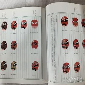 京剧脸谱流变全图，一版一印一册全。