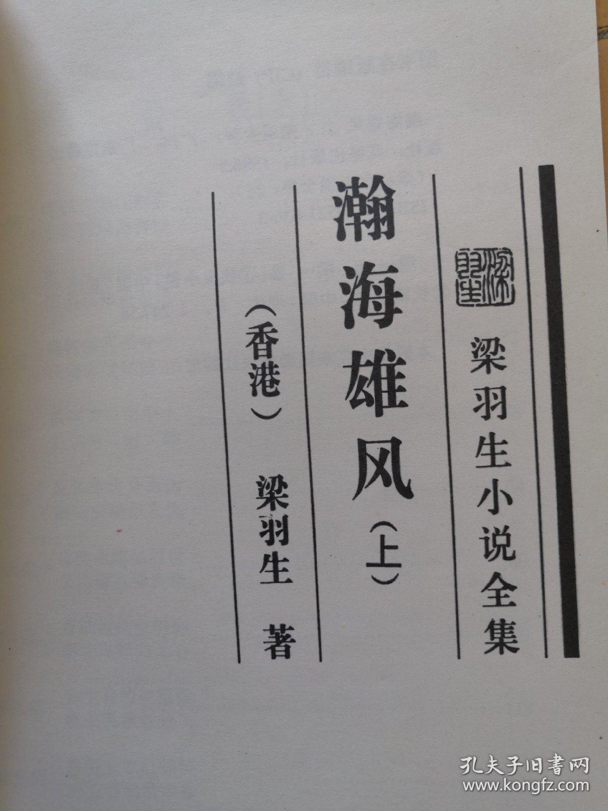 梁羽生文笔最好的小说