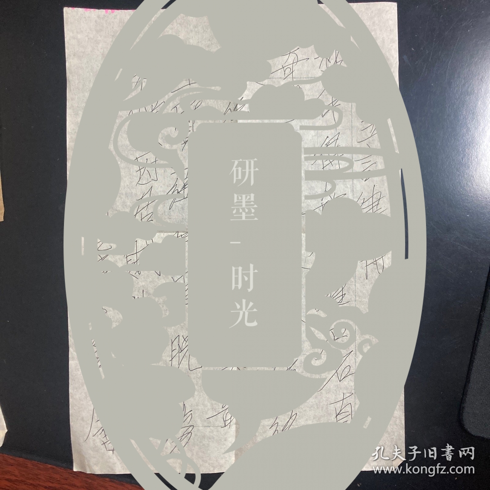 【图】周汝昌:当代“红学泰斗”、新中国红学研究第一人 周汝昌 信札一通,拍品信息,网上拍卖,拍卖图片,拍卖网,拍卖网站