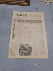 早期老报纸：1966年1月26日《安徽日报》4版学习毛主席著作，促进人民思想革命化