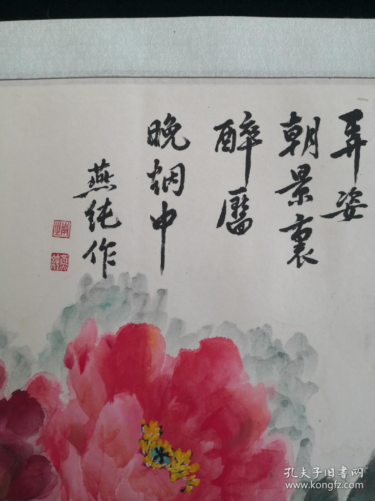 AP12-01-49北京画院专业画家国家一级美术师书法58*47厘米